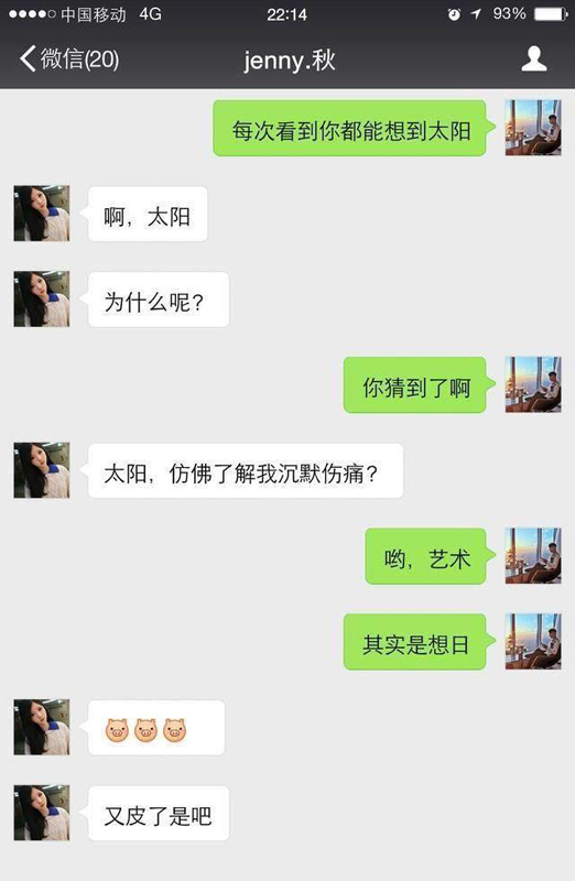 微信撩妹对话_如何通过微信对话撩妹